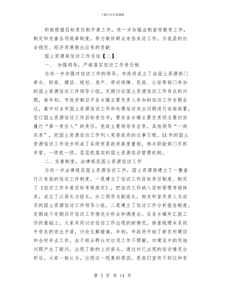 国土资源局信访工作总结与国土资源局党建半年工作总结汇编_第3页