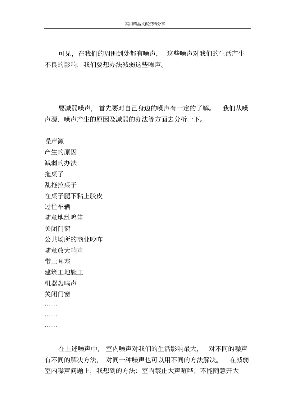 减弱噪声污染小行动_第2页