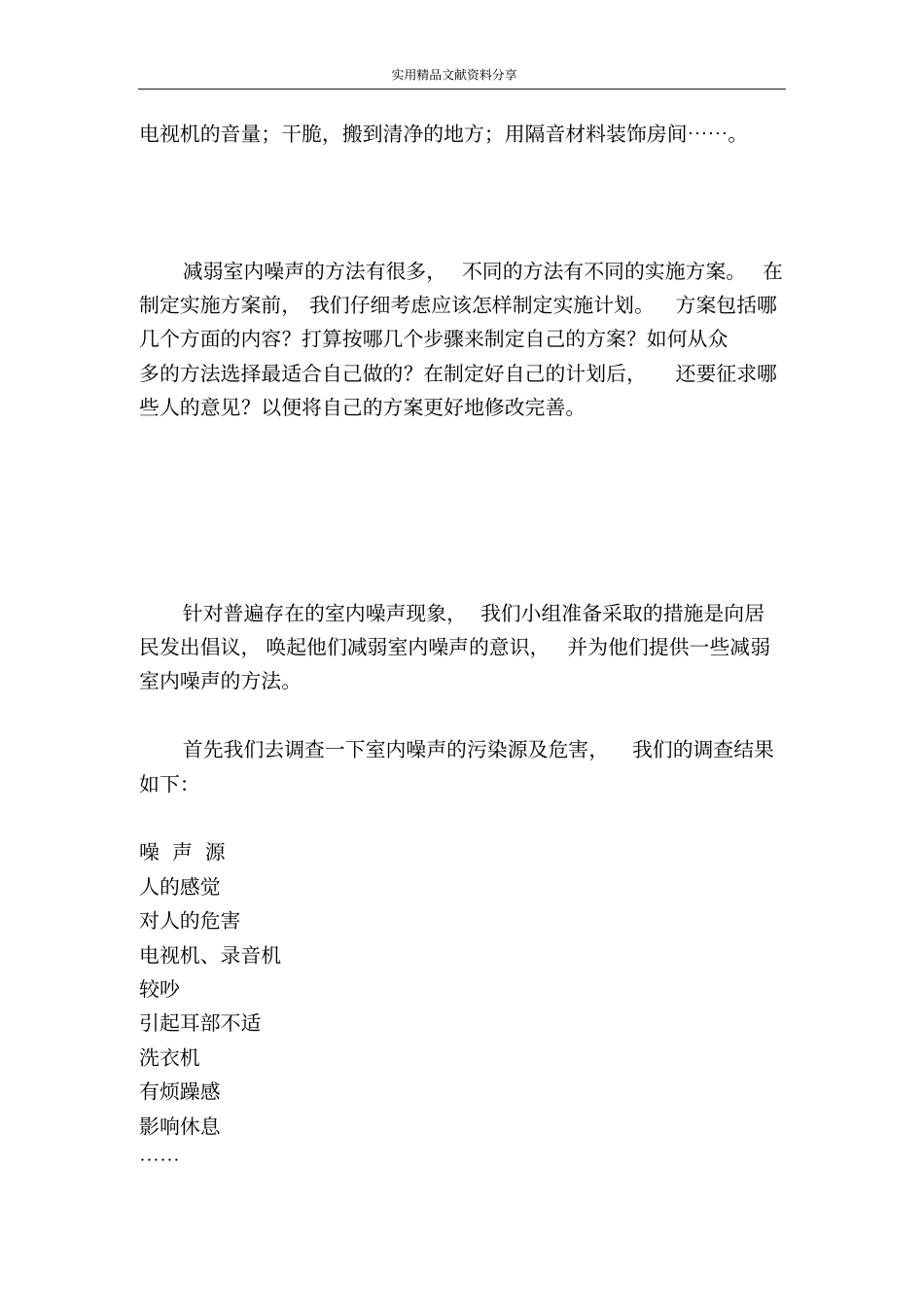 减弱噪声污染小行动_第3页