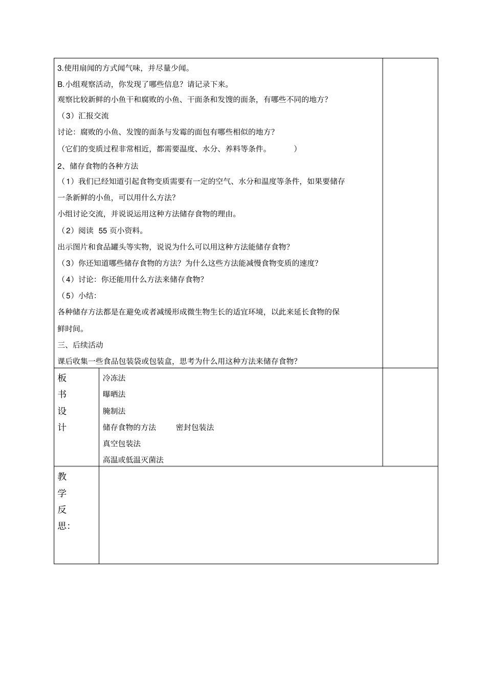 减慢食物变质的速度_第2页