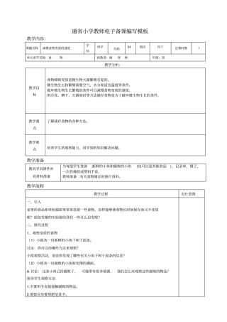 减慢食物变质的速度