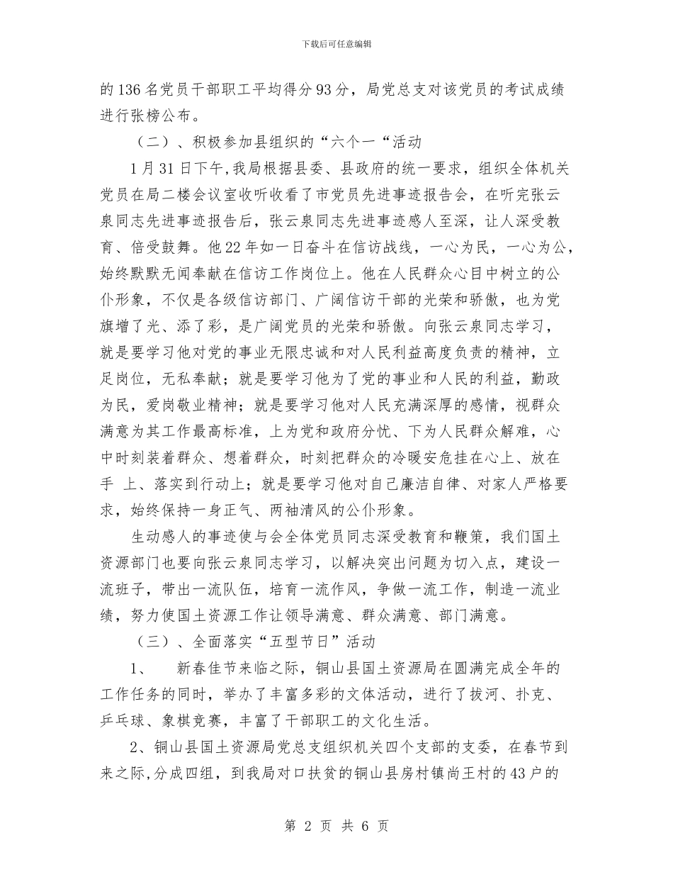 国土资源局保持共产党员先进性教育阶段总结与国土资源局党委保持共产党员先进性教育第一阶段工作总结汇编_第2页