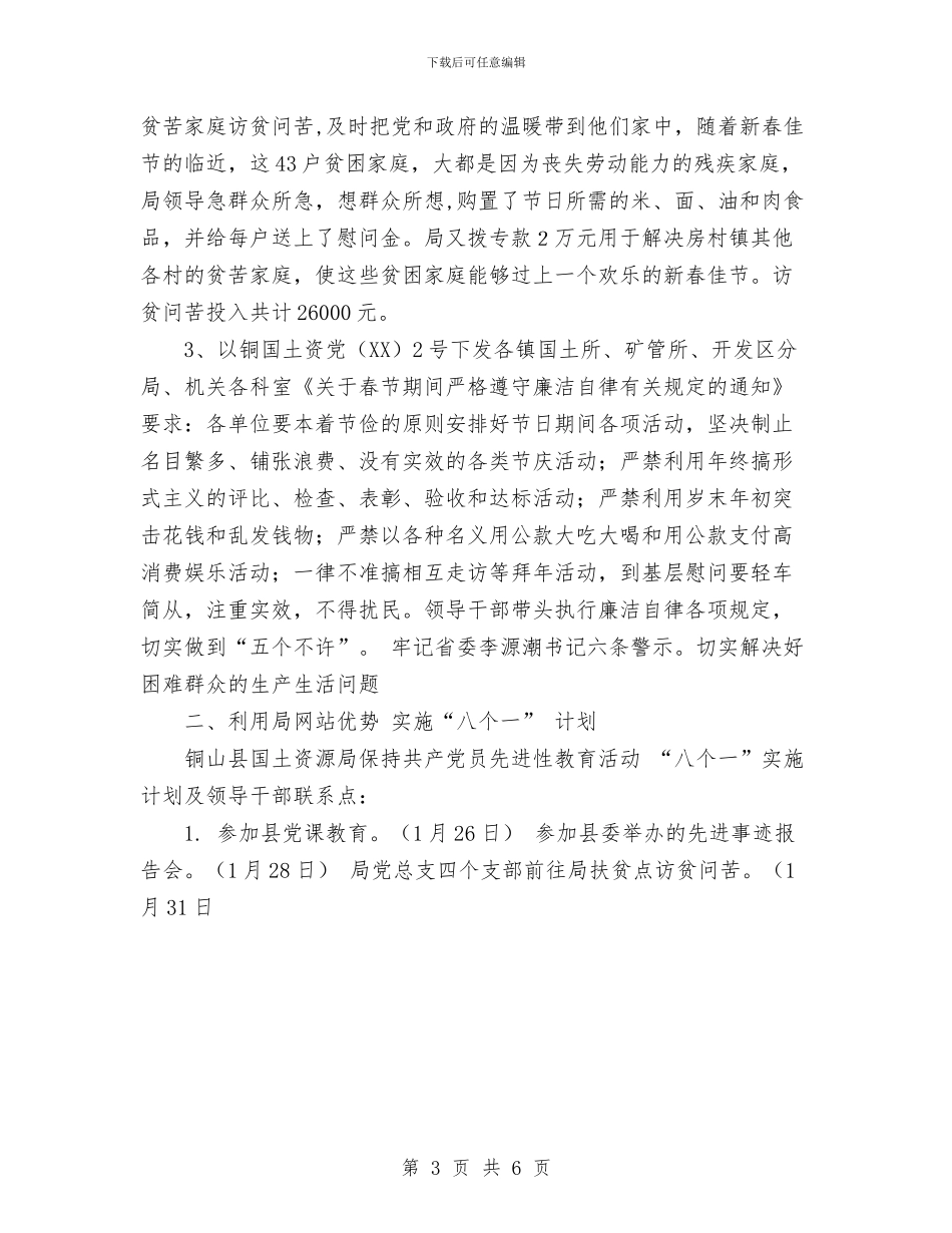 国土资源局保持共产党员先进性教育阶段总结与国土资源局党委保持共产党员先进性教育第一阶段工作总结汇编_第3页