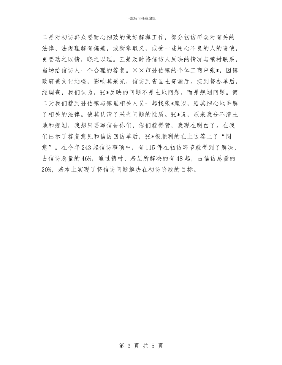 国土资源局信访年终总结与国土资源局党建工作年度总结汇编_第3页