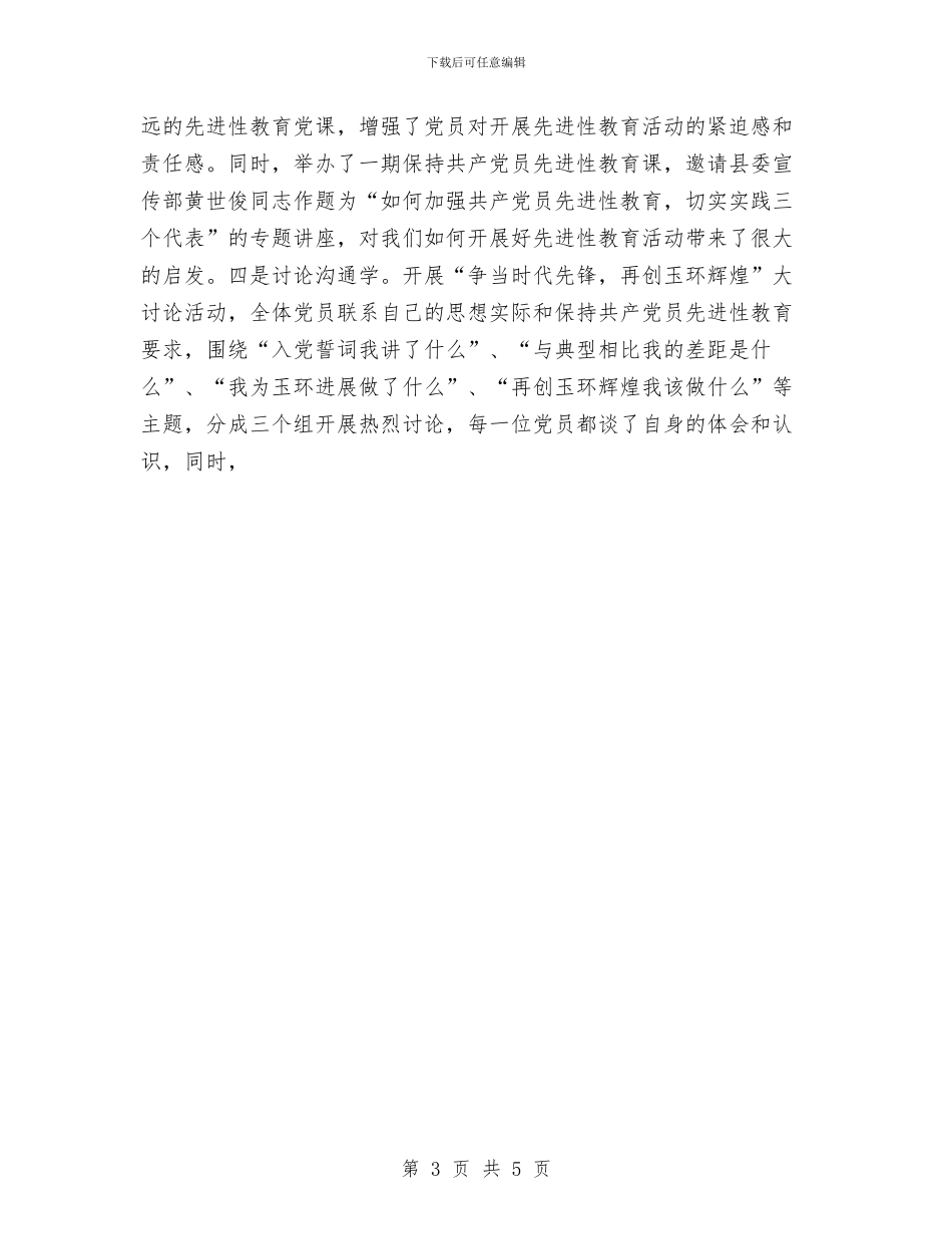 国土资源局党委保持共产党员先进性教育第一阶段工作总结与国土资源局党风廉政建设工作总结汇编_第3页