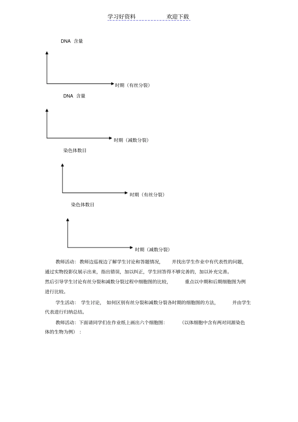 减数分裂与有丝分裂的比较教学设计_第3页