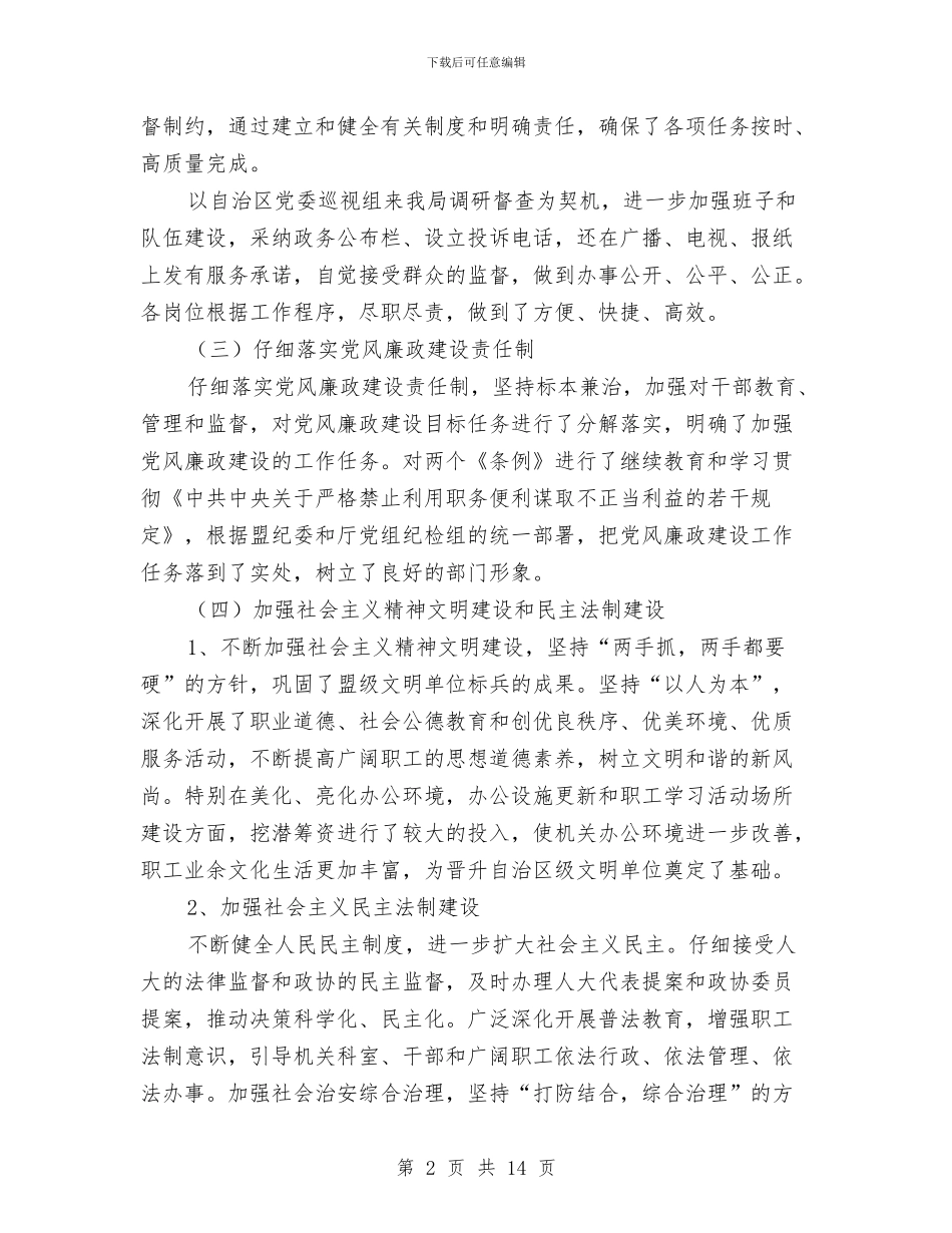 国土资源局党委上半年工作总结与国土资源局党建工作年度总结汇编_第2页