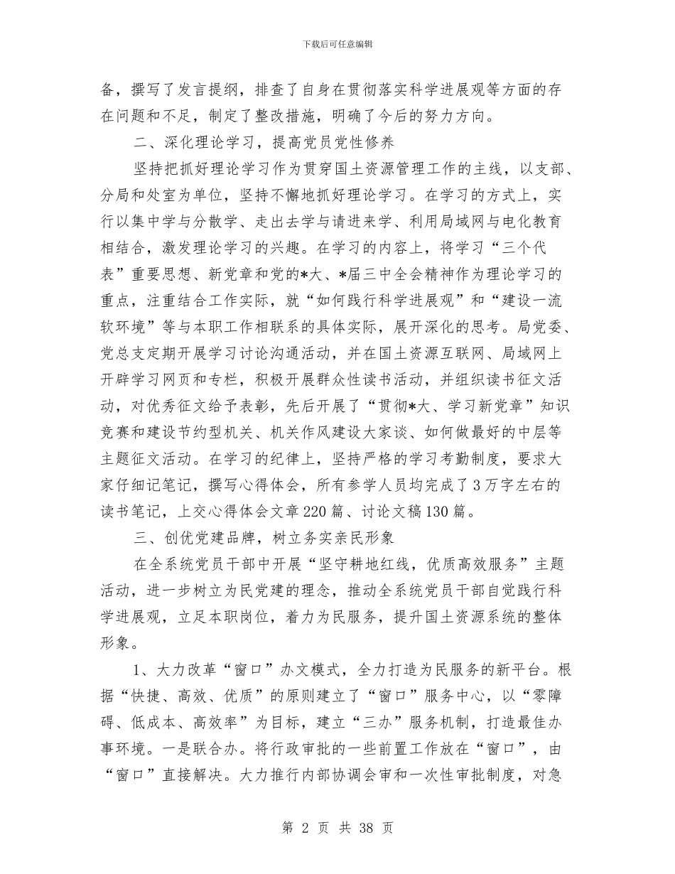 国土资源局党建半年工作总结与国土资源局党风廉政建设工作总结(多篇范文)汇编_第2页