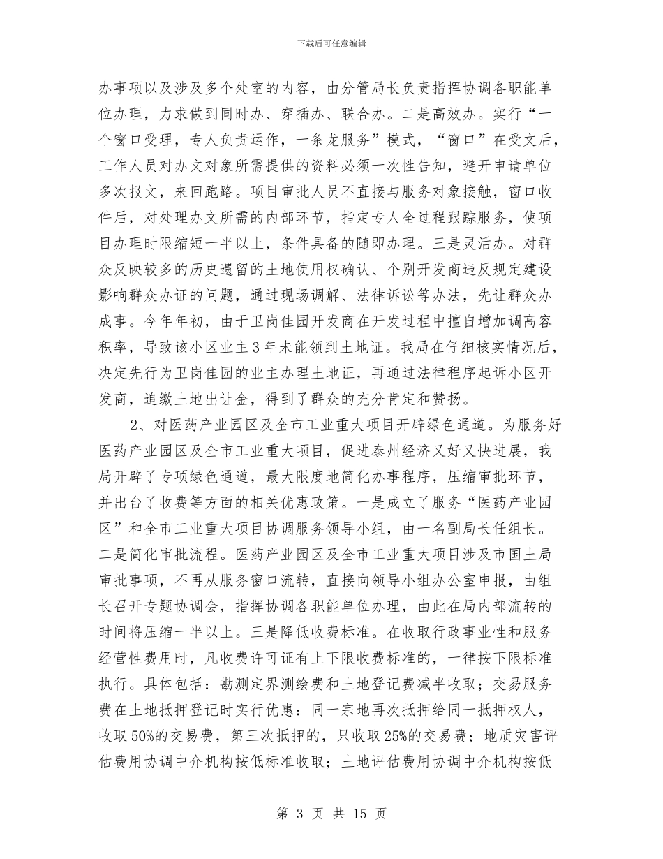 国土资源局党建半年工作总结与国土资源局党组书记思想作风建设总结汇编_第3页