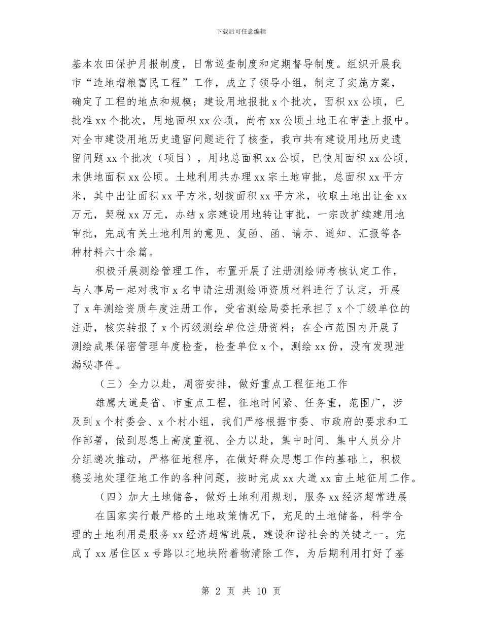 国土资源局党组上半年工作总结与国土资源局参观学习报告汇编_第2页