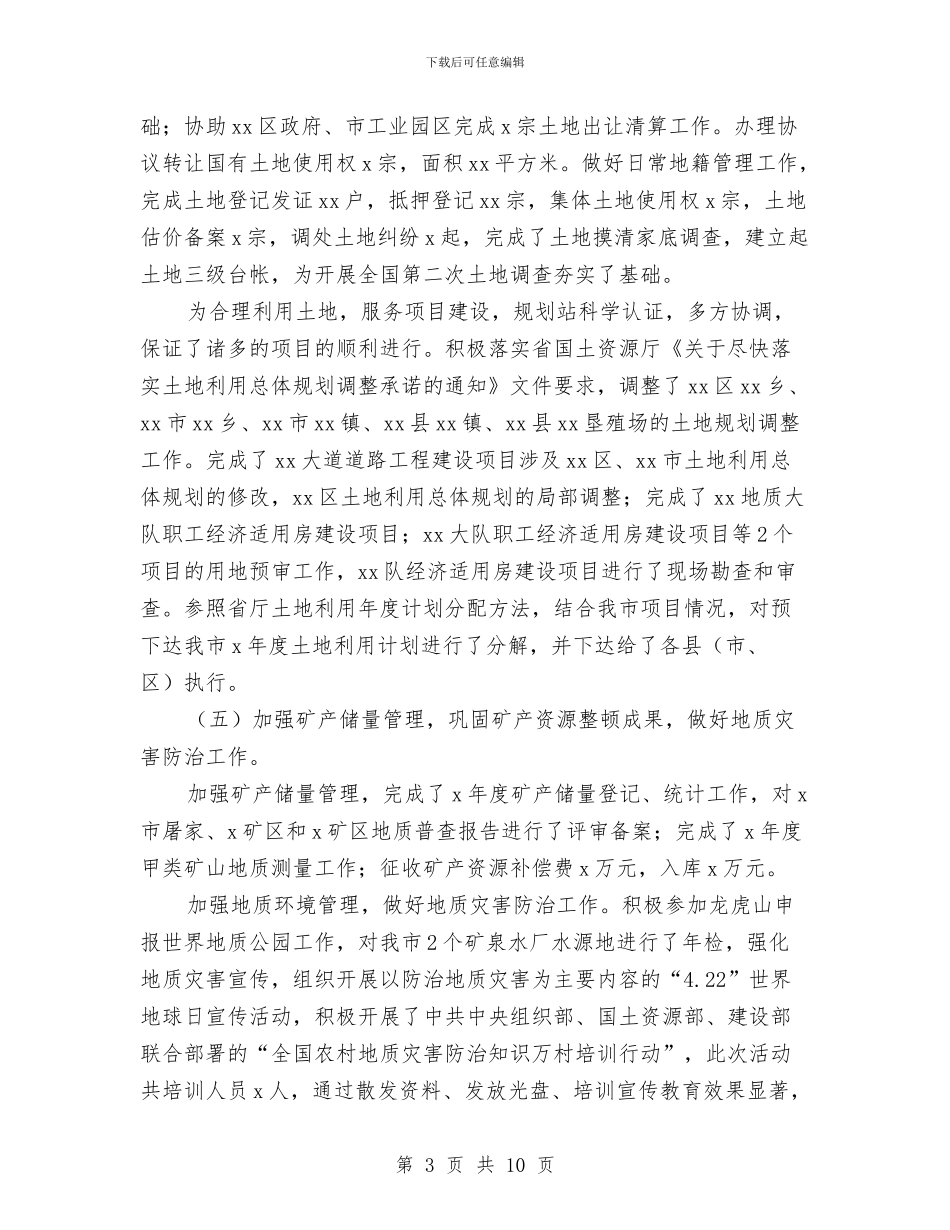 国土资源局党组上半年工作总结与国土资源局参观学习报告汇编_第3页