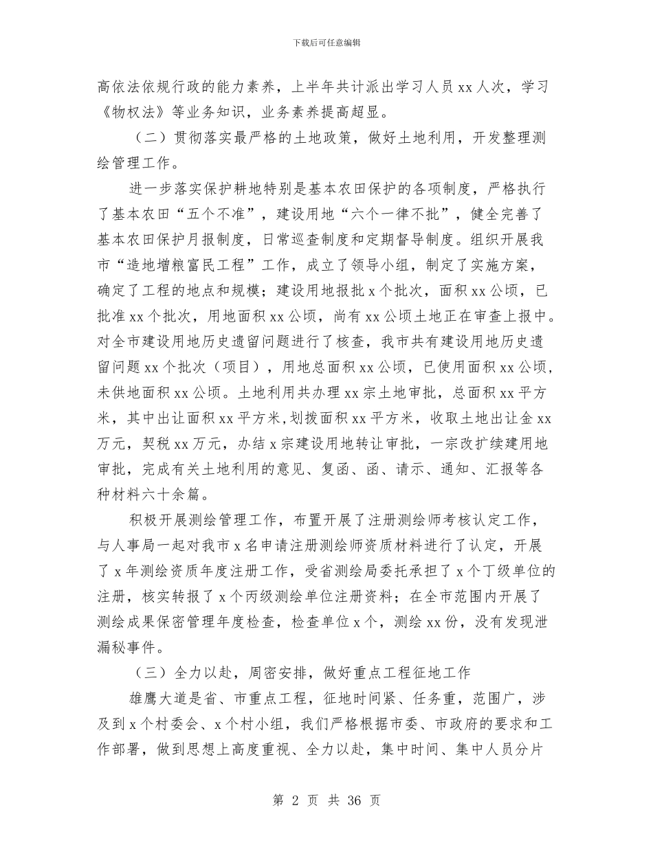 国土资源局党组上半年工作总结与国土资源局党风廉政建设工作总结汇编_第2页
