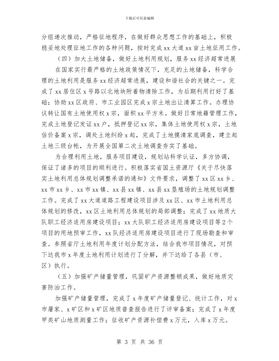 国土资源局党组上半年工作总结与国土资源局党风廉政建设工作总结汇编_第3页