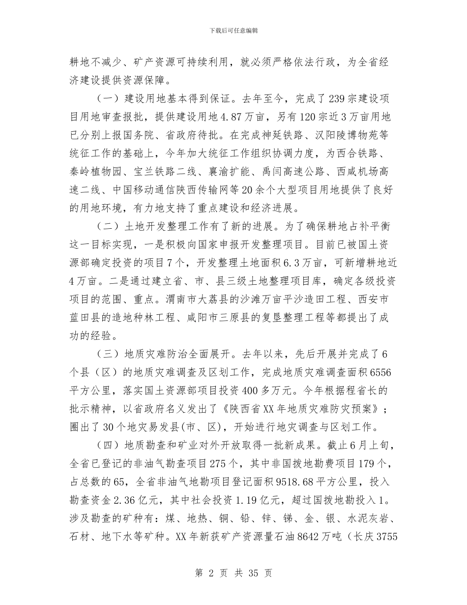 国土资源局党组书记思想作风建设总结与国土资源局党风廉政建设工作总结汇编_第2页