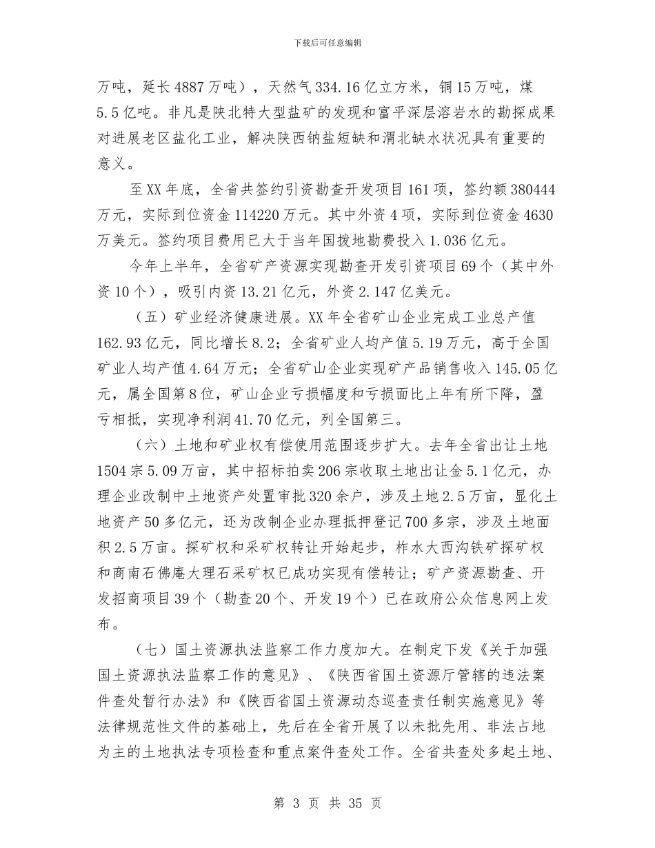 国土资源局党组书记思想作风建设总结与国土资源局党风廉政建设工作总结汇编_第3页