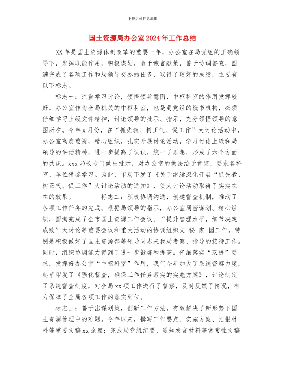 国土资源局党风廉政建设工作总结与国土资源局办公室2024年工作总结汇编_第3页