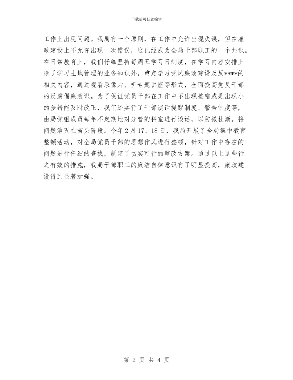 国土资源局党风廉政建设工作总结与国土资源局局长2024年个人工作总结范文汇编_第2页