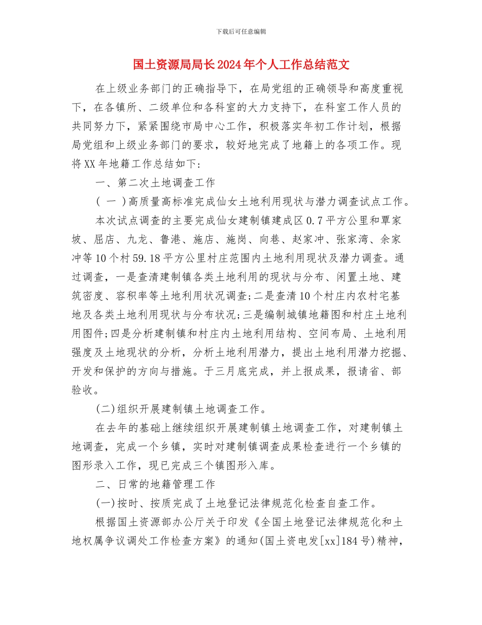 国土资源局党风廉政建设工作总结与国土资源局局长2024年个人工作总结范文汇编_第3页