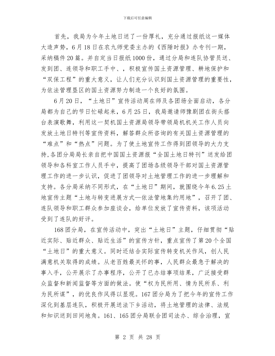 国土资源局全国土地日活动总结与国土资源局副局长年终述职报告汇编_第2页