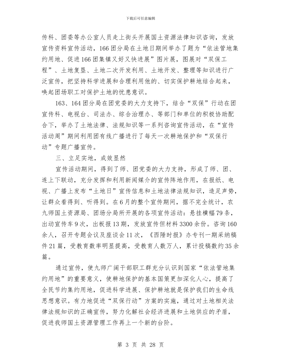 国土资源局全国土地日活动总结与国土资源局副局长年终述职报告汇编_第3页