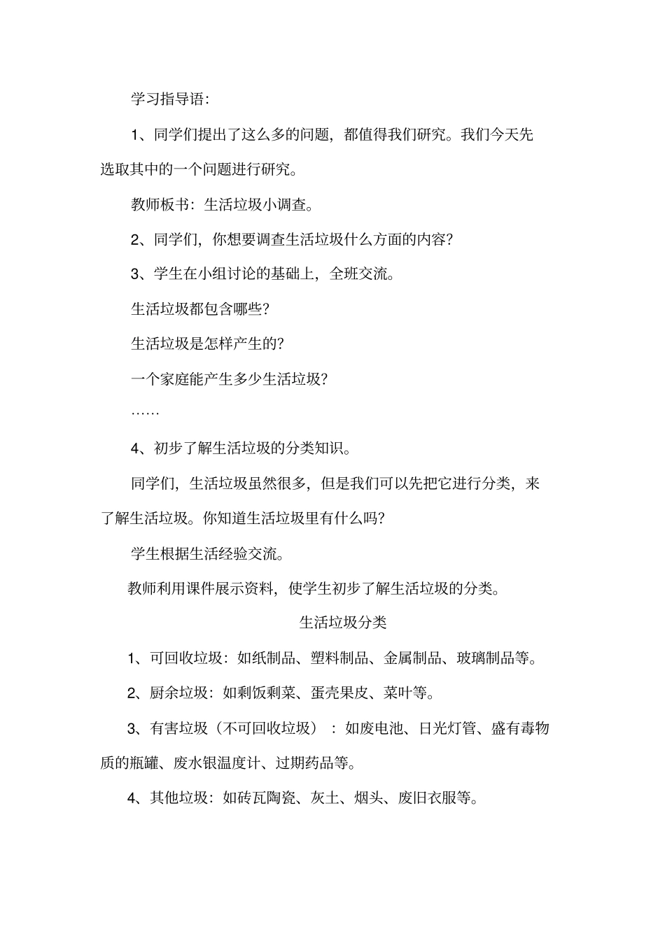 减少生活垃圾教学设计资料_第2页