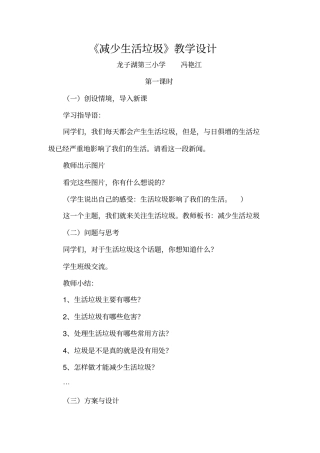 减少生活垃圾教学设计资料