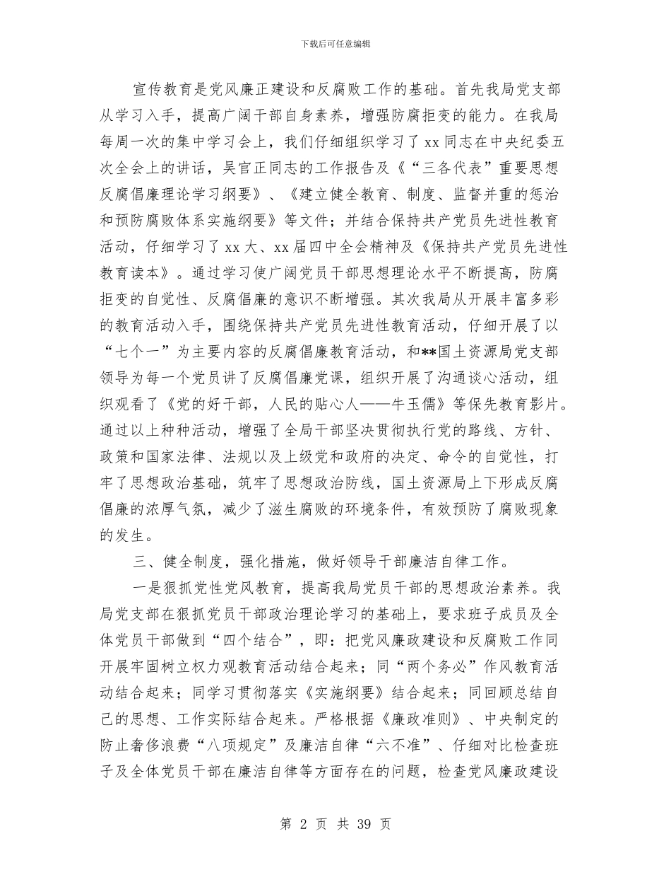 国土资源局党风廉正建设总结与国土资源局副局长述职述廉报告(多篇范文)汇编_第2页