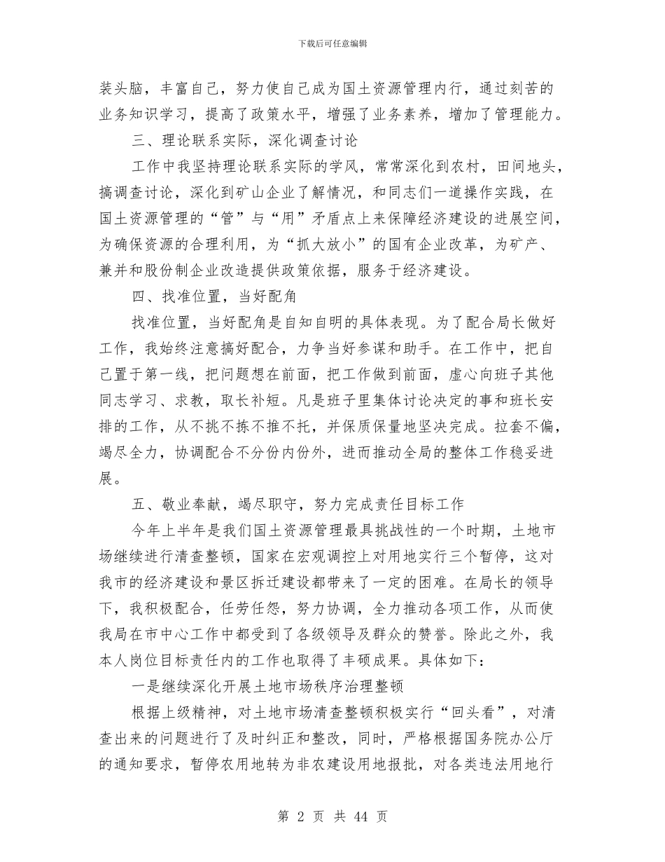 国土资源局副局长年终述职报告与国土资源局副局长述职述廉报告汇编_第2页