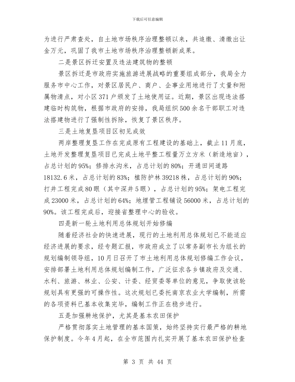 国土资源局副局长年终述职报告与国土资源局副局长述职述廉报告汇编_第3页