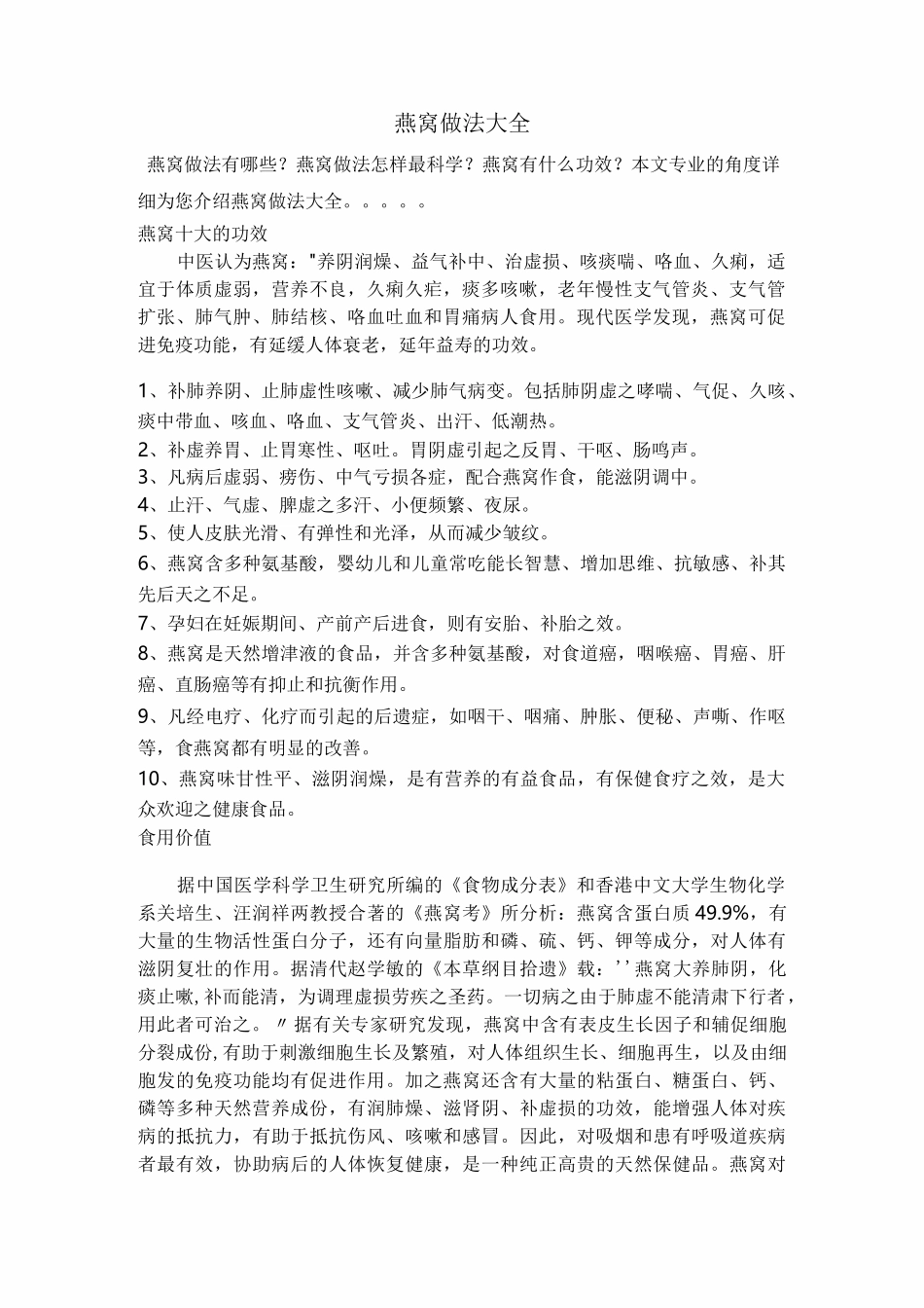 燕窝做法大全_第1页