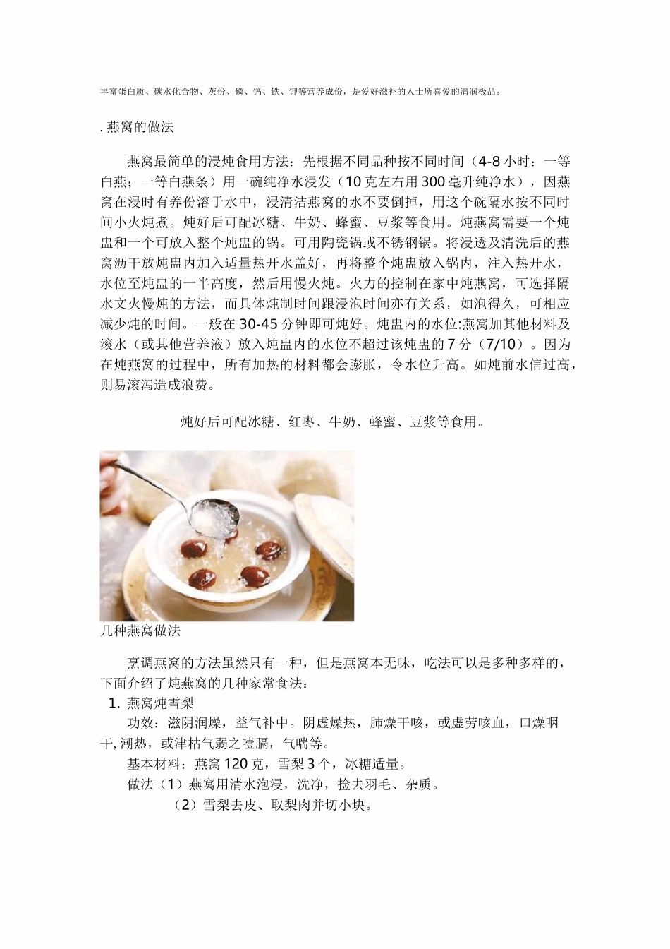 燕窝做法大全_第3页