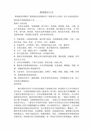 燕窝做法大全