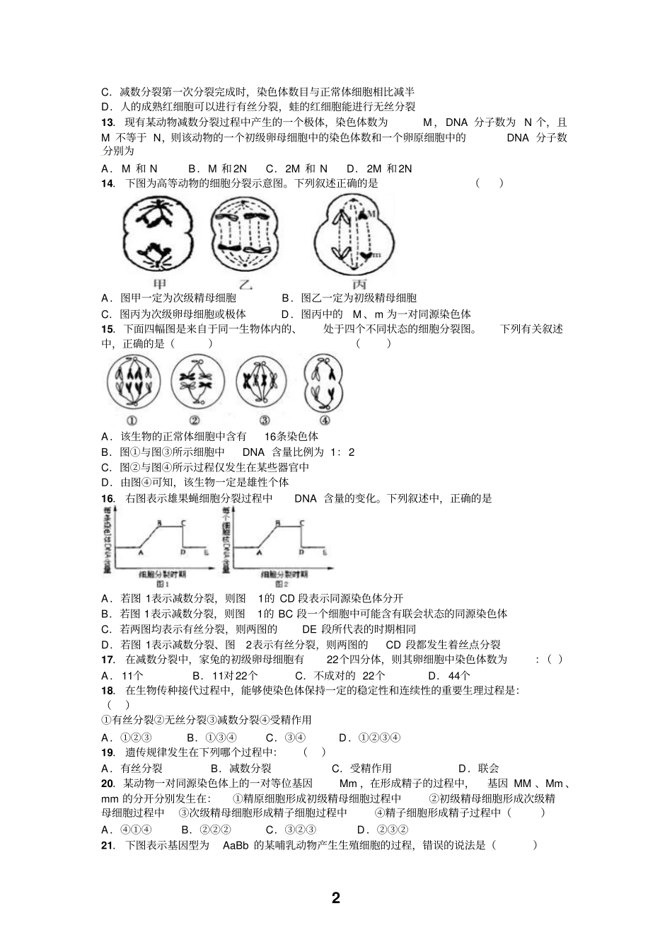 减数分裂和受精作用专题和答案汇总_第2页
