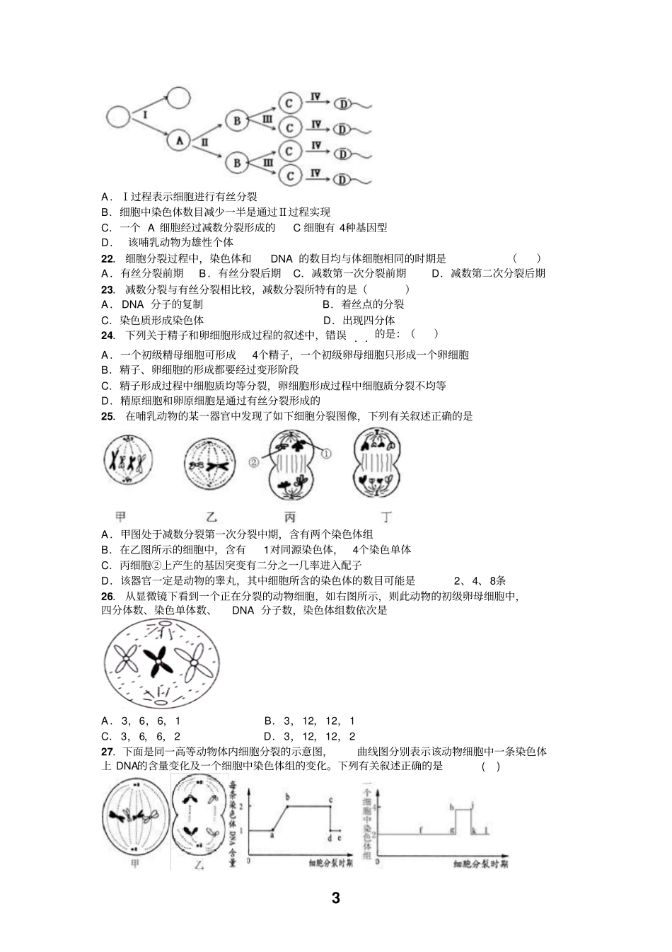 减数分裂和受精作用专题和答案汇总_第3页