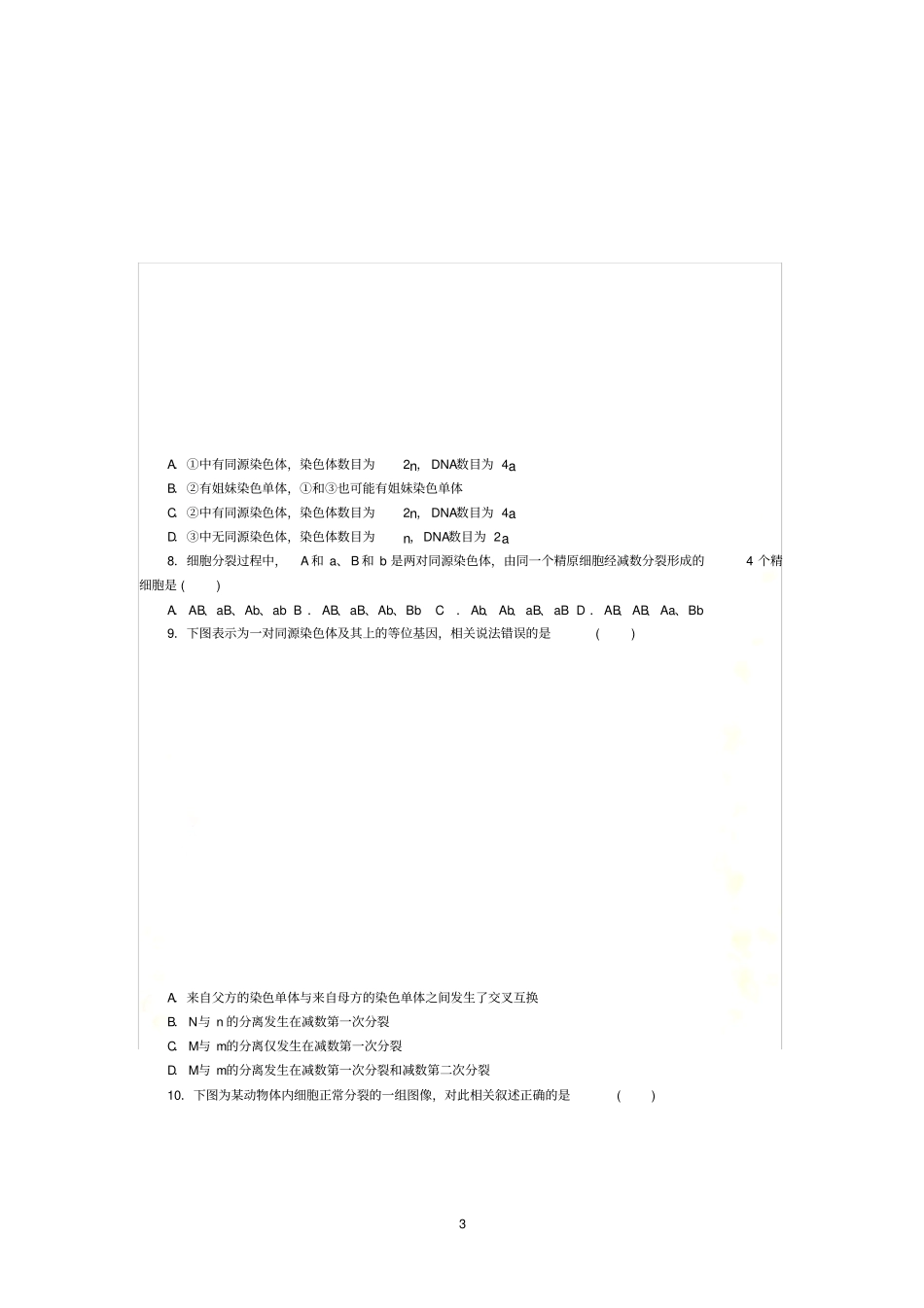 减数分裂和受精作用-练习题_第3页