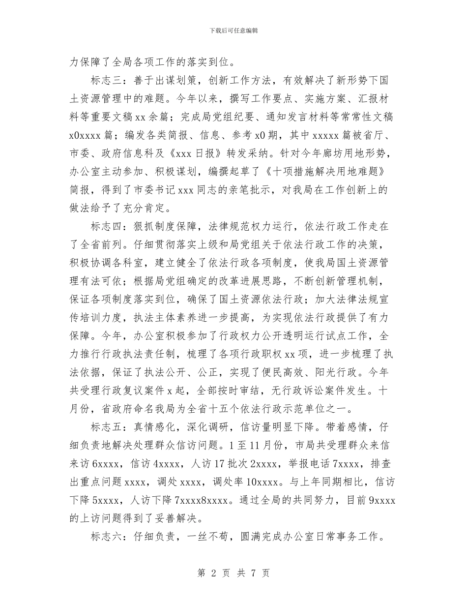 国土资源局办公室2024年工作总结与国土资源局十五期间工作总结汇编_第2页