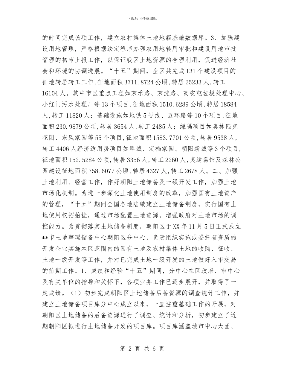 国土资源局十五期间工作总结与国土资源局局长2024年个人工作总结范文汇编_第2页