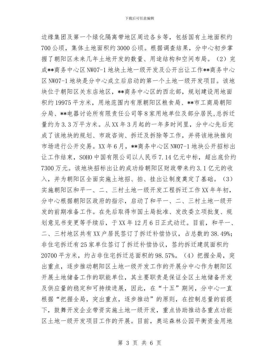 国土资源局十五期间工作总结与国土资源局局长2024年个人工作总结范文汇编_第3页