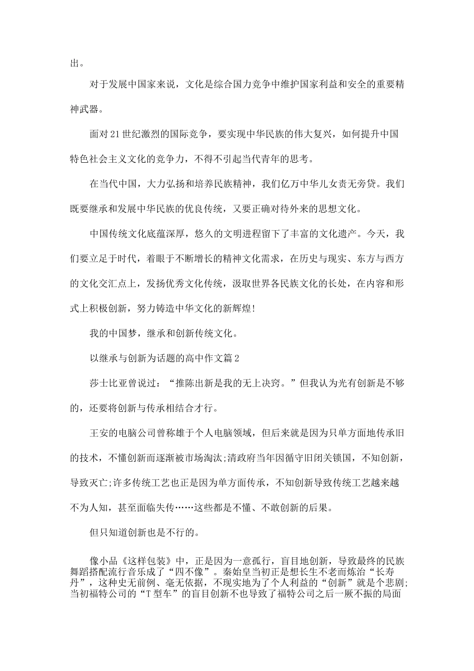 继承与创新的高考满分作文5篇汇总_第2页