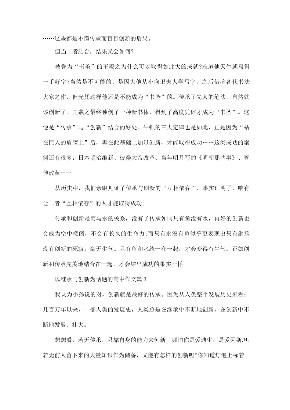 继承与创新的高考满分作文5篇汇总_第3页