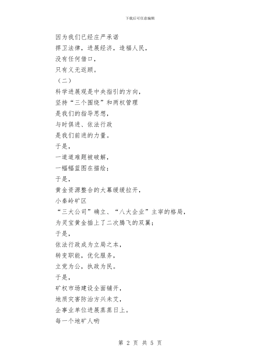 国土资源局国庆晚会诗歌与国土资源局新春团拜会致辞汇编_第2页