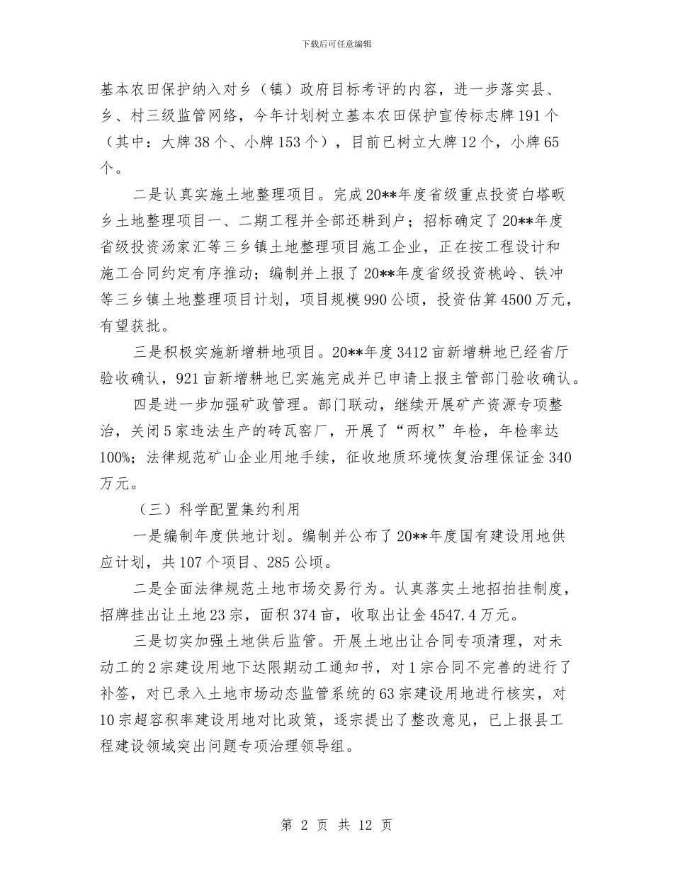 国土资源局半年度土地利用总结与国土资源局参观学习报告汇编_第2页