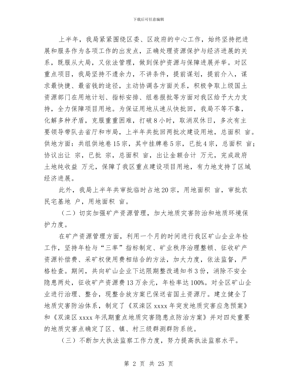 国土资源局半年工作总结与国土资源局参观学习报告汇编_第2页