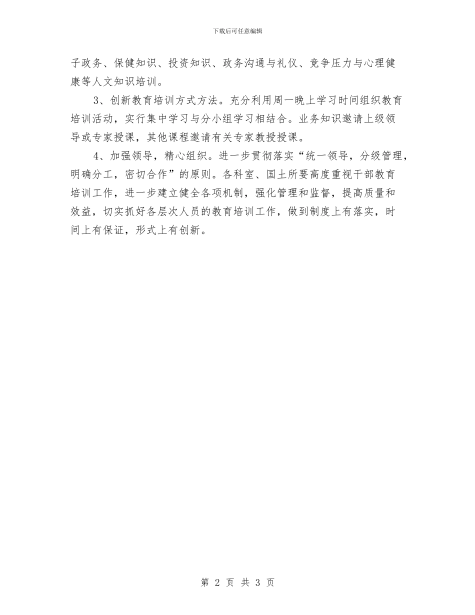 国土资源局培训工作计划与国学社下半年工作计划范文汇编_第2页