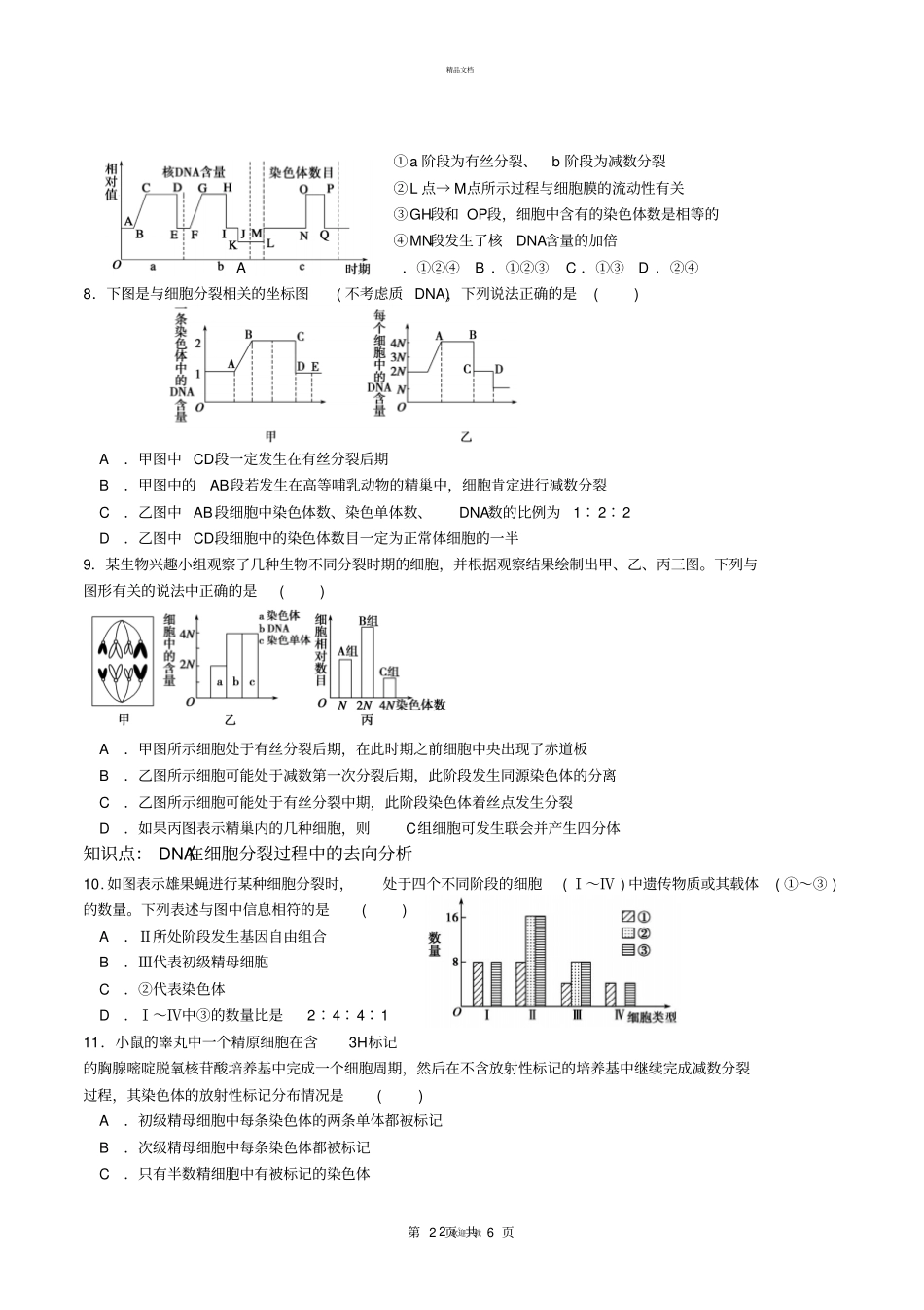 减数分裂和受精作用习题带答案-人教版生物高二必修二_第2页