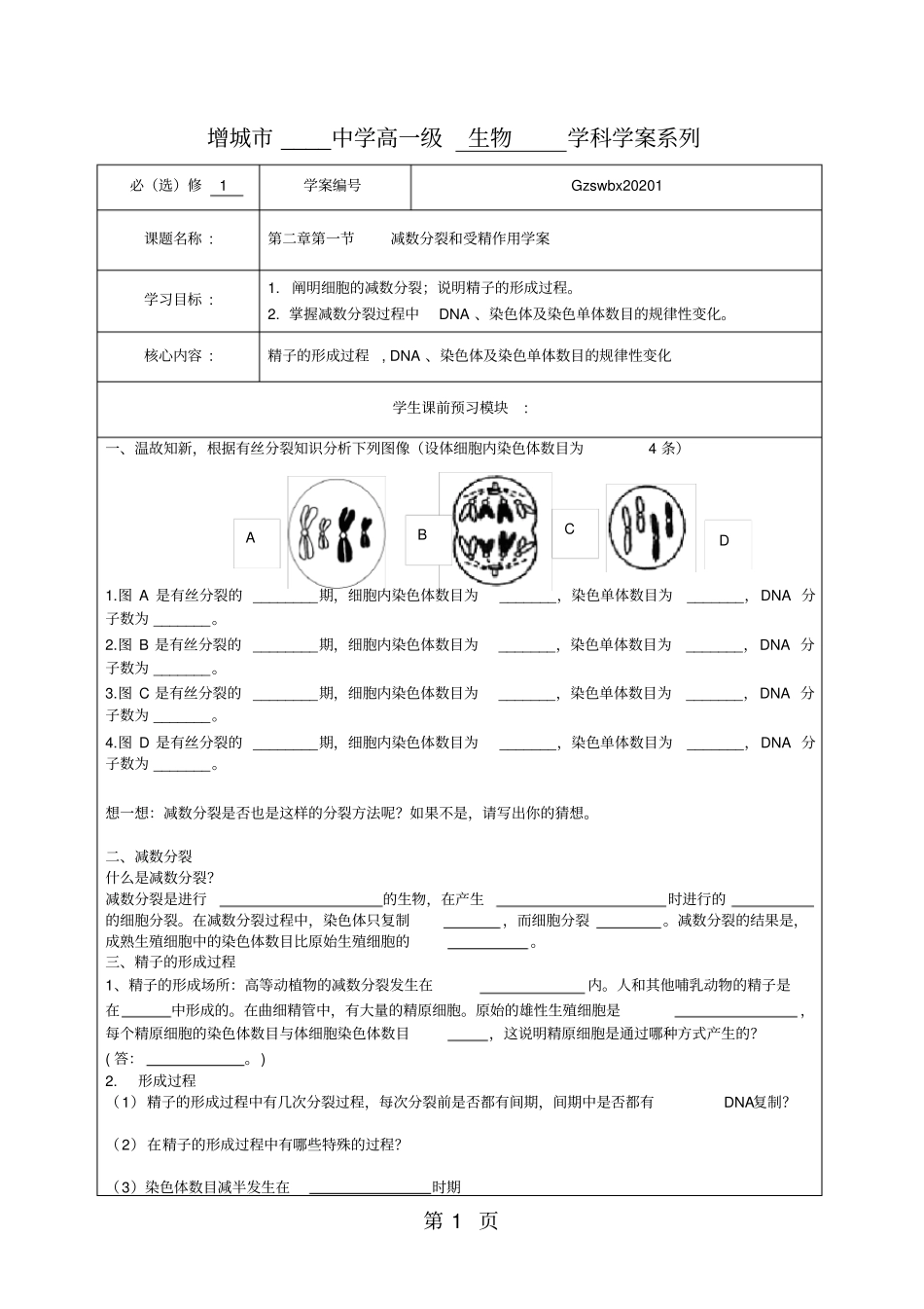 减数分裂和受精作用学案_第1页