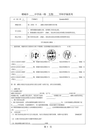 减数分裂和受精作用学案