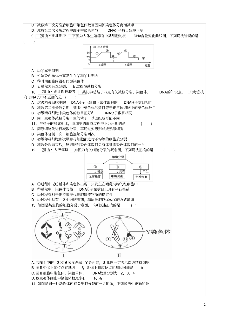 减数分裂和受精作用习题精选汇总_第2页