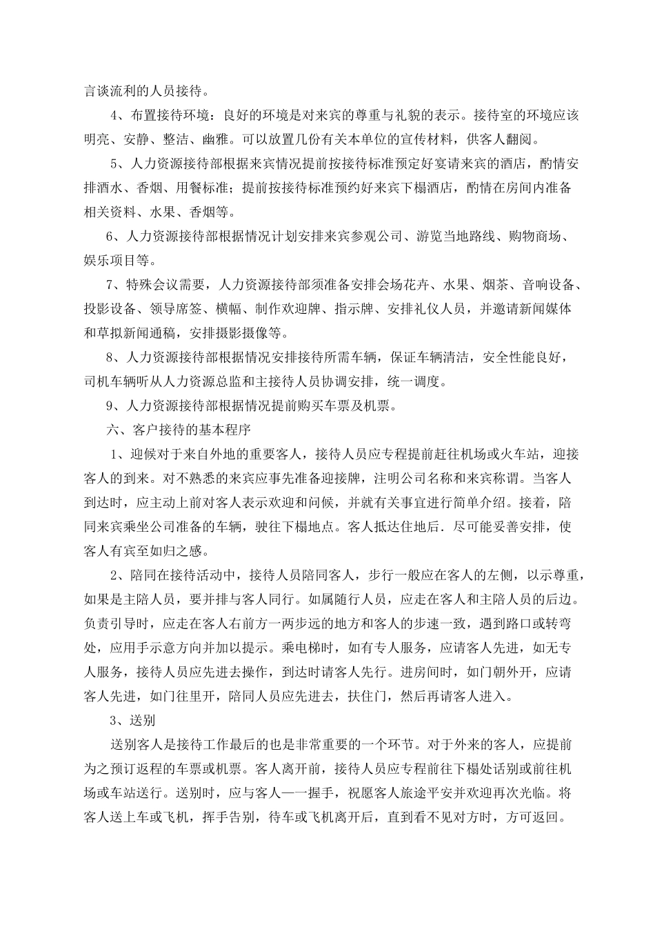客户接待规范及标准._第2页