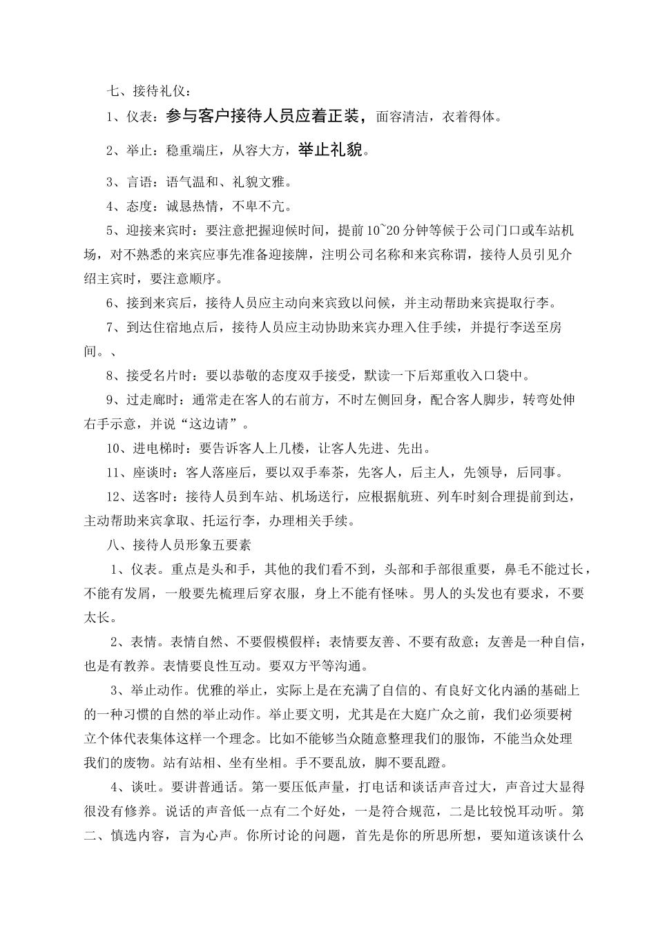 客户接待规范及标准._第3页